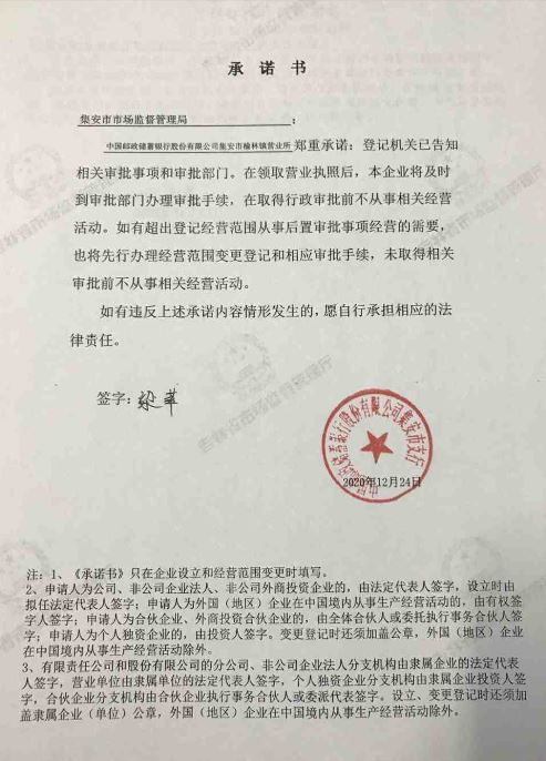 中国邮政储蓄银行股份有限公司集安市榆林镇营业所.JPG