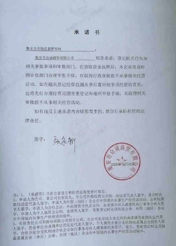 集安市众诚商贸有限公司.JPG