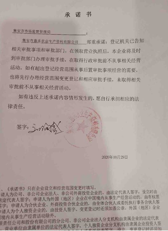 集安市嘉禾农业生产资料有限公司.JPG