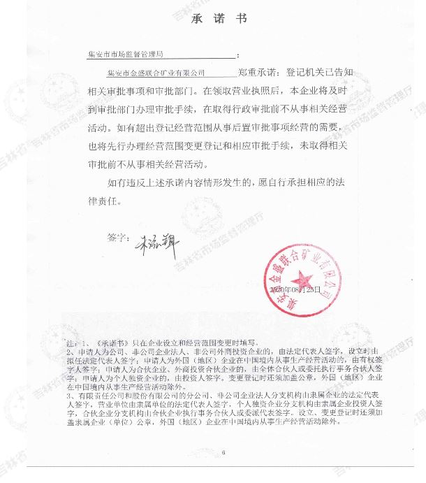 集安市金盛联合矿业有限公司.JPG