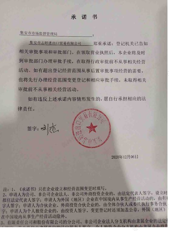 集安市志婷进出口贸易有限公司.JPG
