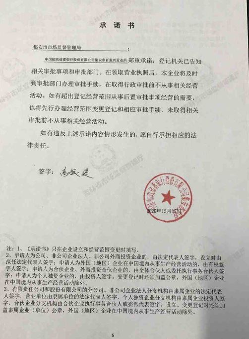 中国邮政储蓄银行股份有限公司集安市百业兴营业所.JPG