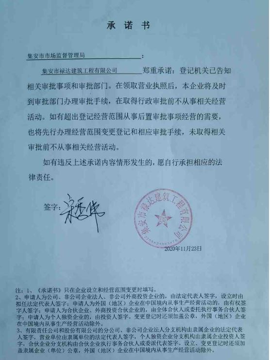 集安市禄达建筑工程有限公司.JPG