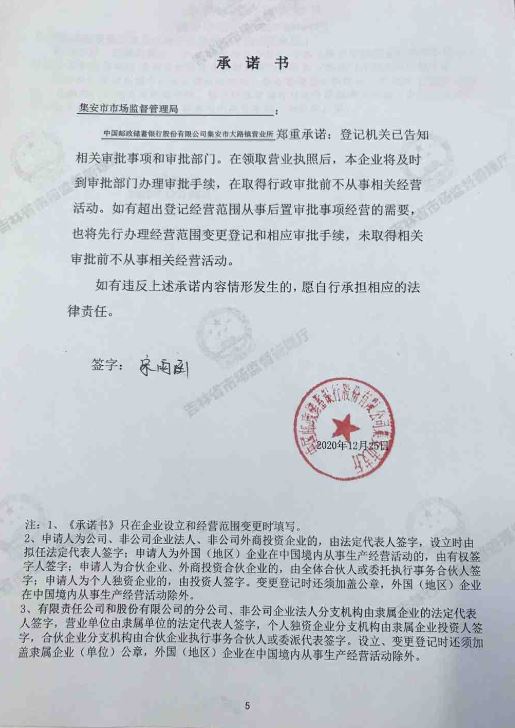 中国邮政储蓄银行股份有限公司集安市大路镇营业所.JPG