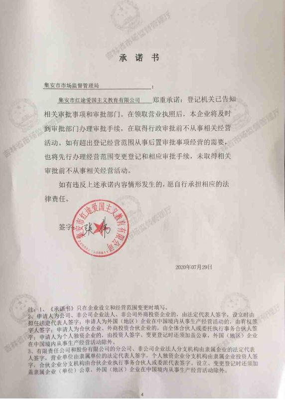 集安市红途爱国主义教育有限公司.JPG