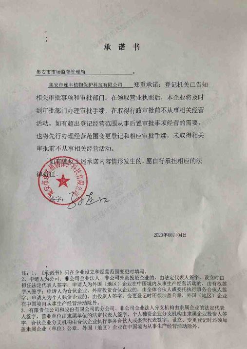 集安市连丰植物保护科技有限公司.JPG