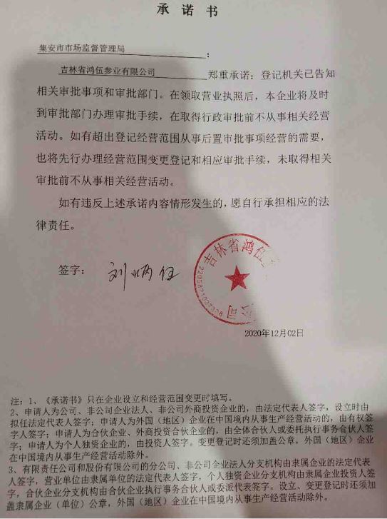 吉林省鸿伍参业有限公司.JPG