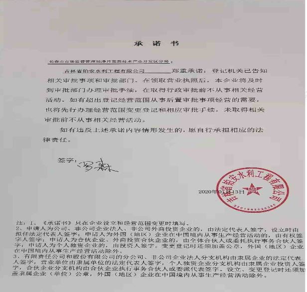 吉林省铂安水利工程有限公司.JPG