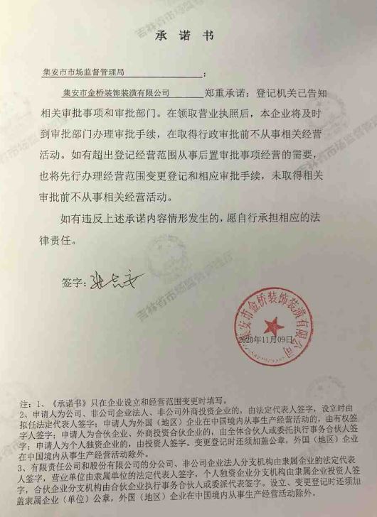 集安市金桥装饰装潢有限公司.JPG