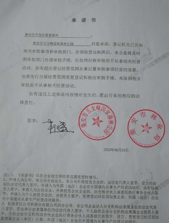 集安市五女峰国家森林公园.JPG
