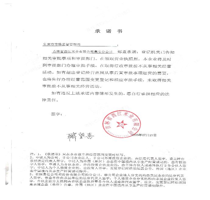 吉林省西江米业有限公司集安分公司.JPG