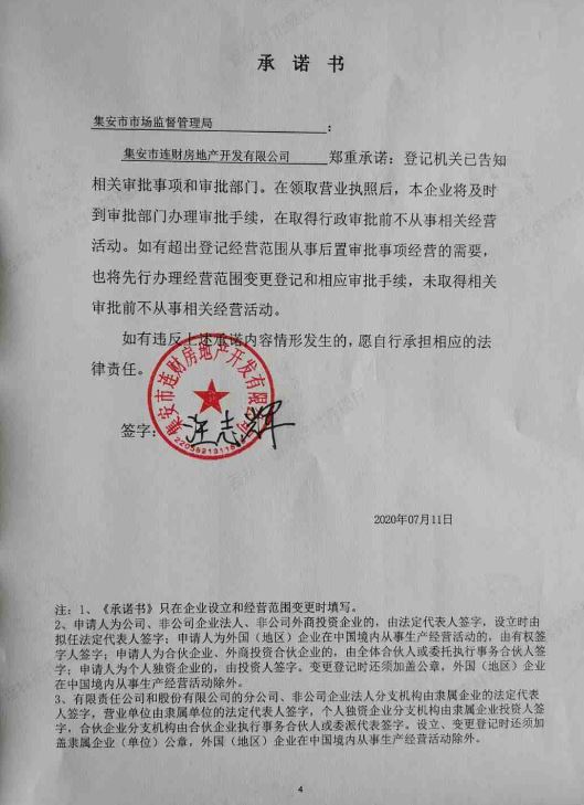 集安市连财房地产开发有限公司.JPG
