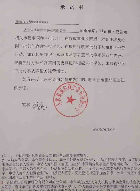 吉林省康尔颐生参业有限公司.JPG