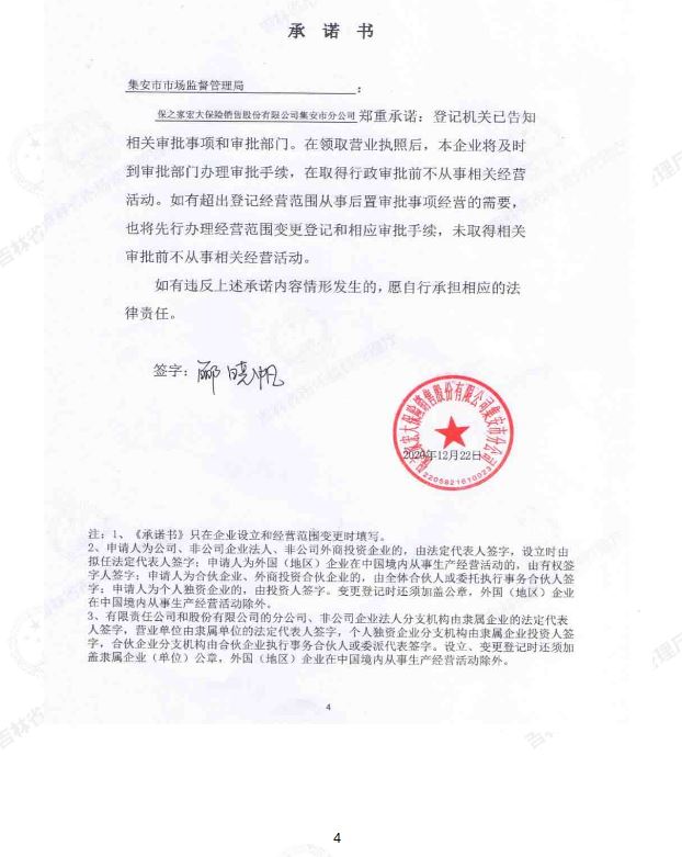 保之家保险销售股份有限公司集安市分公司.JPG