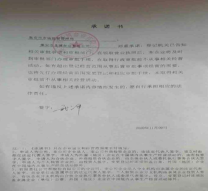 集安市圣博参业有限公司.JPG