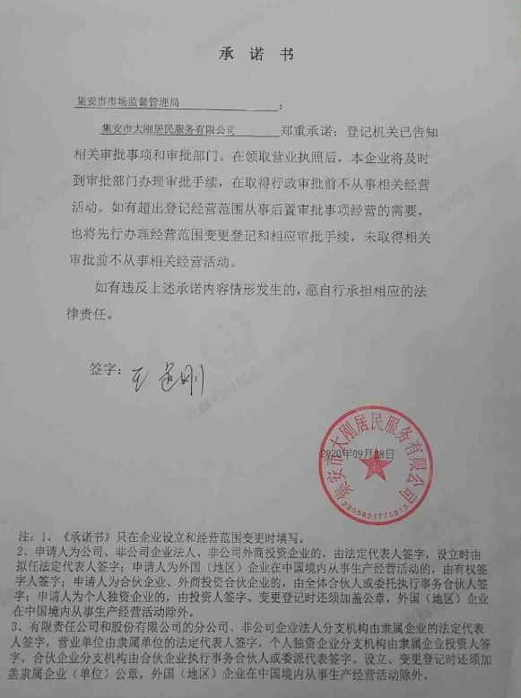 集安市大刚居民服务有限公司.JPG