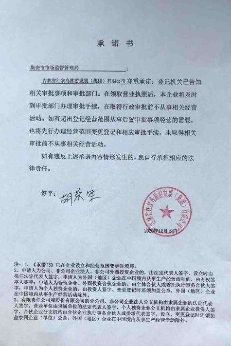 吉林省红衣鸟旅游发展（集团）有限公司.JPG