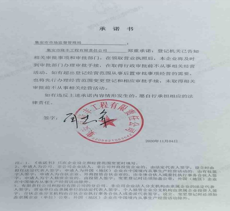 集安市隆丰工程有限责任公司.JPG