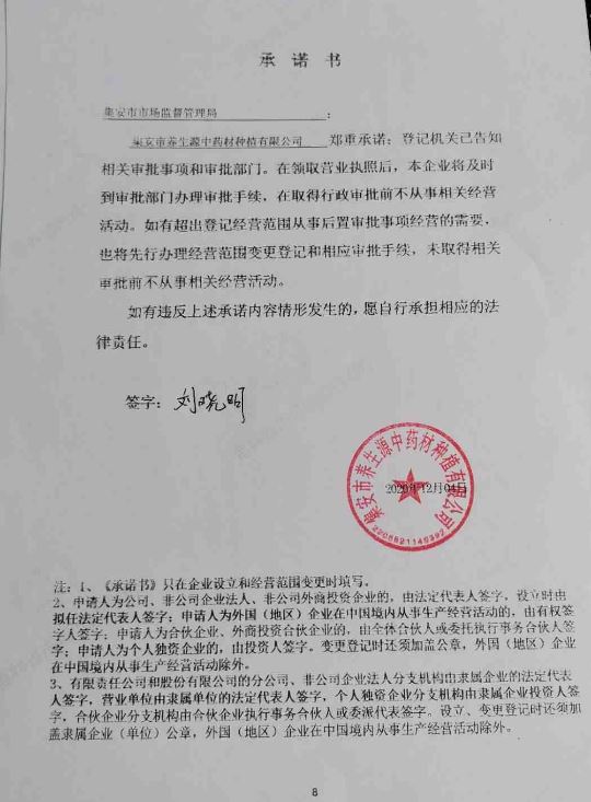 集安市养生源中药材种植有限公司.JPG
