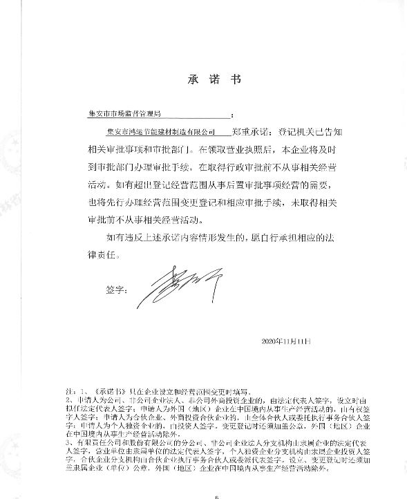 集安市鸿运节能建材制造有限公司.JPG