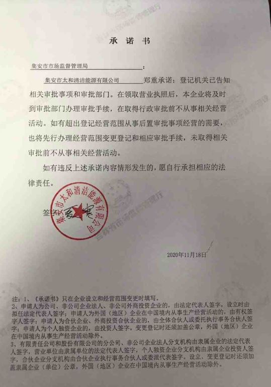 集安市太和清洁能源有限公司.JPG