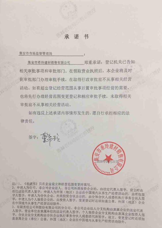 集安市希玲建材销售有限公司.JPG