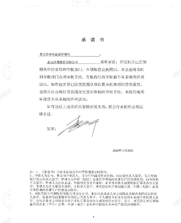 嘉元环境股份有限公司.JPG