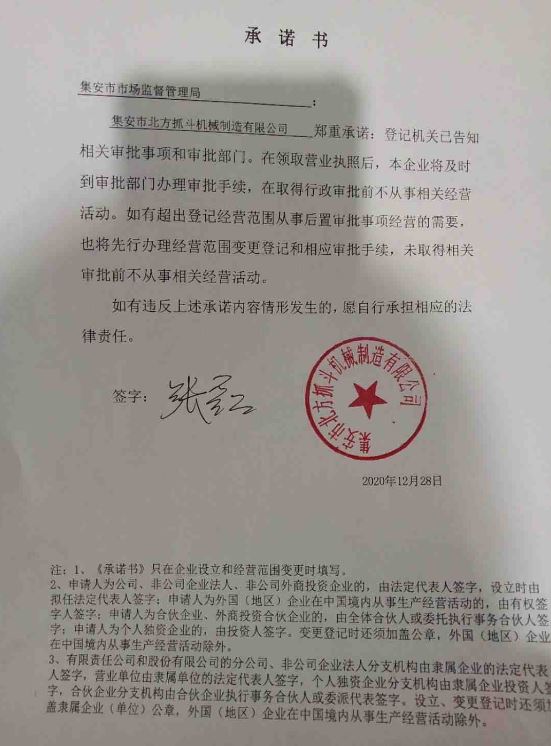 集安市北方抓斗机械制造有限公司.JPG