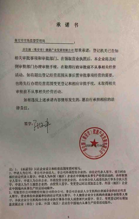 养生源（集安市）健康产业发展有限公司.JPG