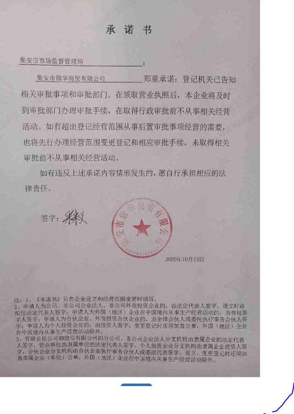 集安市锦华商贸有限公司.JPG
