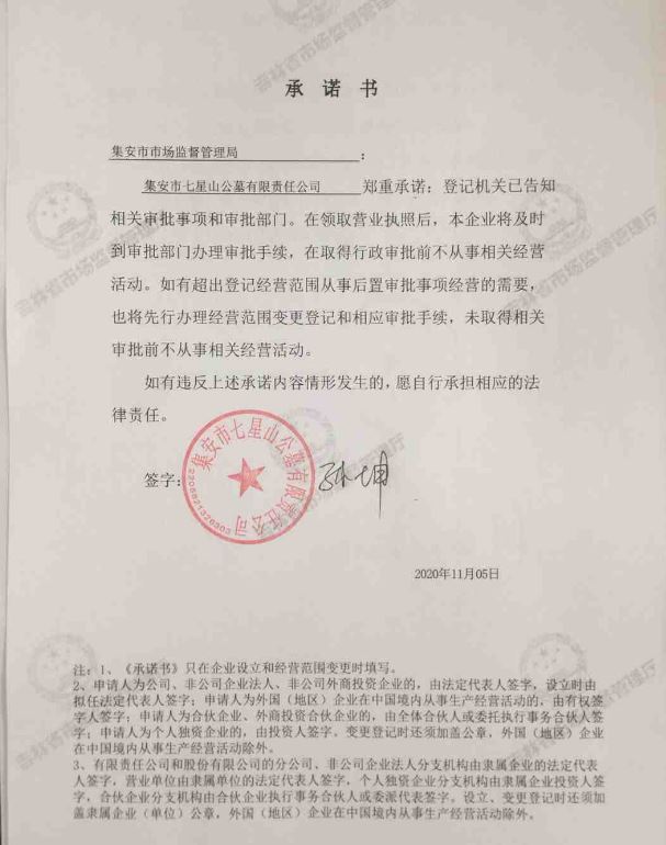 集安市七星山公墓有限责任公司.JPG