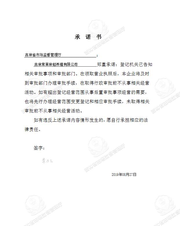 吉林常莱林蛙养殖有限公司.JPG