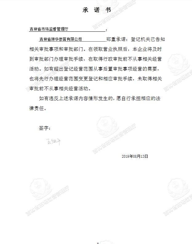 吉林省琳华参茸有限公司.JPG