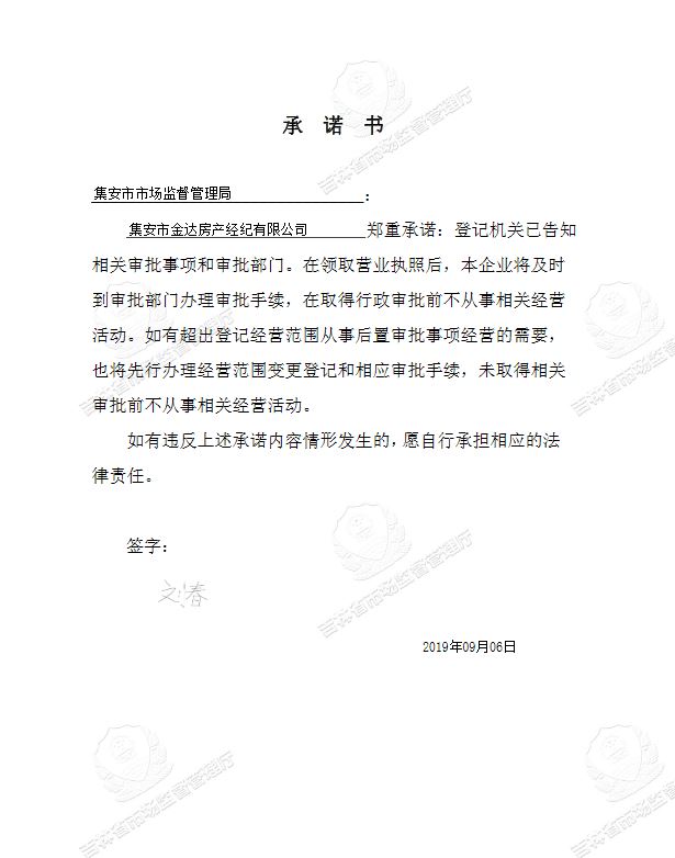 集安市金达房产经纪有限公司.JPG