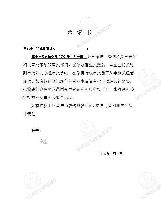 集安市欧洁源空气污染监测有限公司.JPG