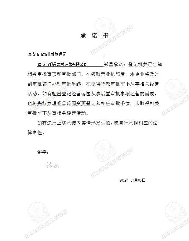 集安市旭晨建材销售有限公司.JPG