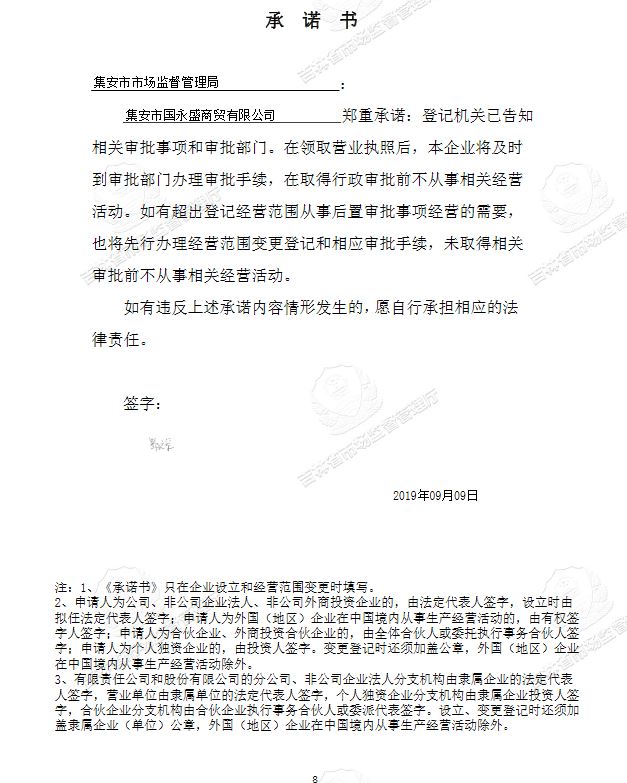 集安市国永盛商贸有限公司.JPG