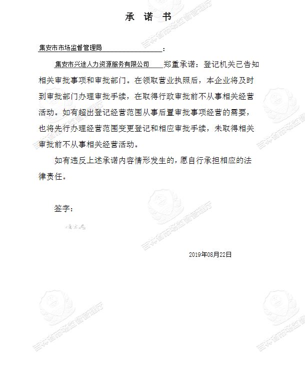 集安市兴途人力资源服务有限公司.JPG