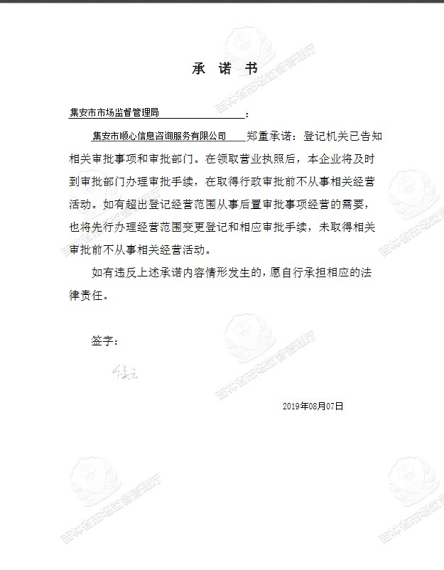 集安市顺心信息咨询服务有限公司.JPG