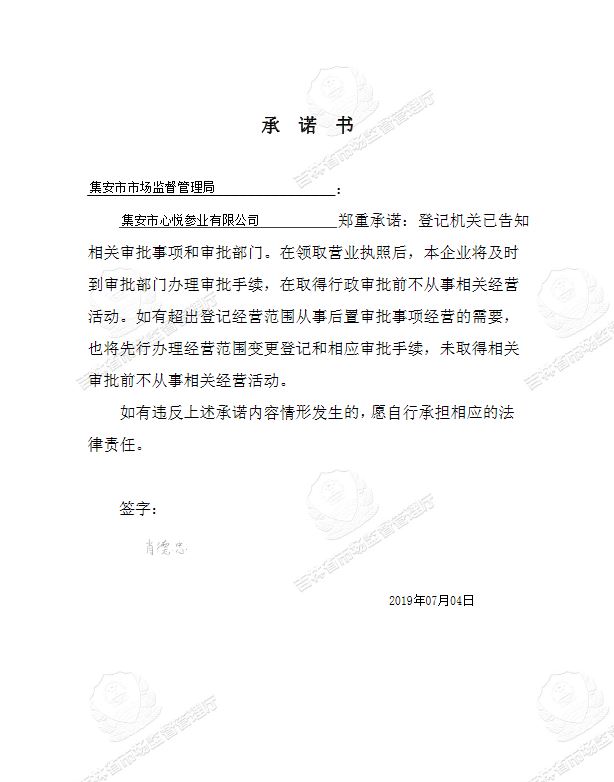 集安市心悦参业有限公司.JPG