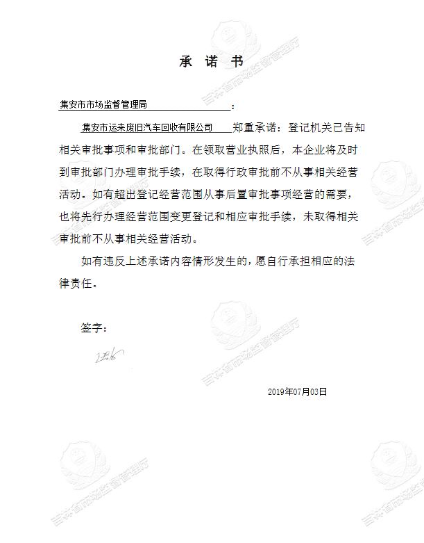 集安市运来废旧汽车回收有限公司.JPG