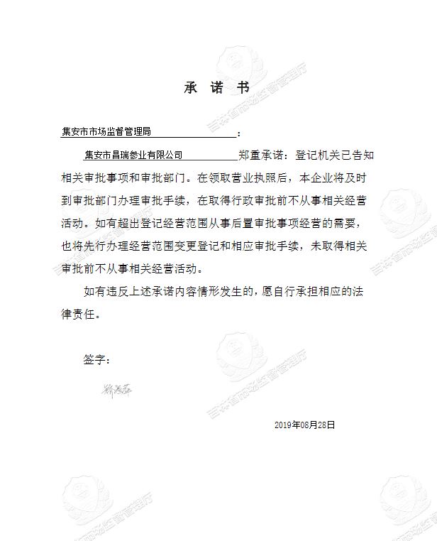 集安市昌瑞参业有限公司.JPG