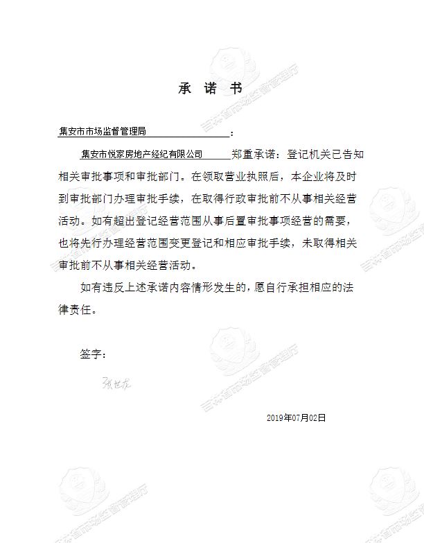 集安市悦家房地产经纪有限公司.JPG