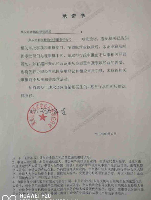 集安市群英楼物业有限责任公司.JPG