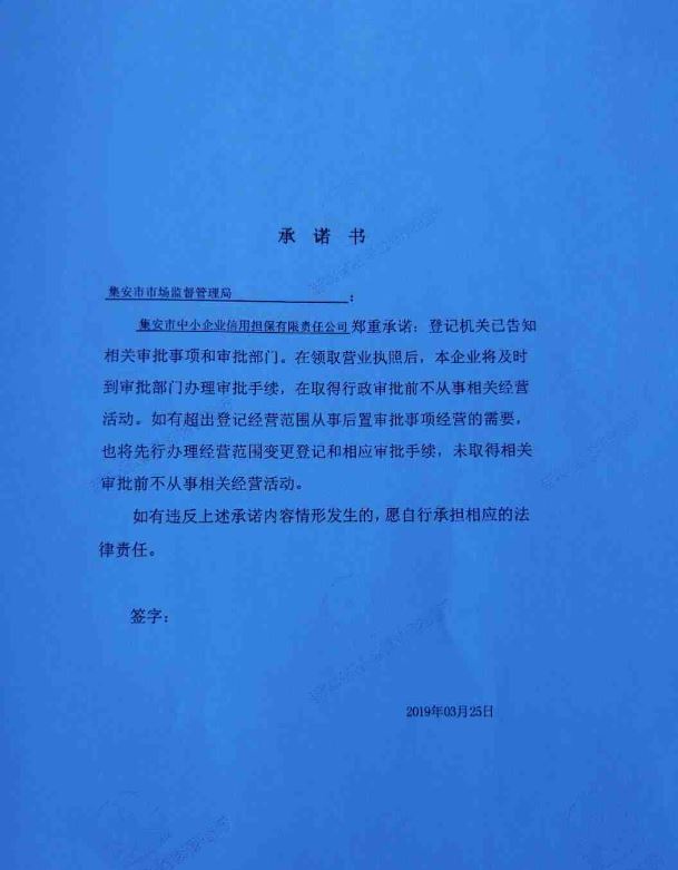 集安市中小企业融资担保有限责任公司.JPG