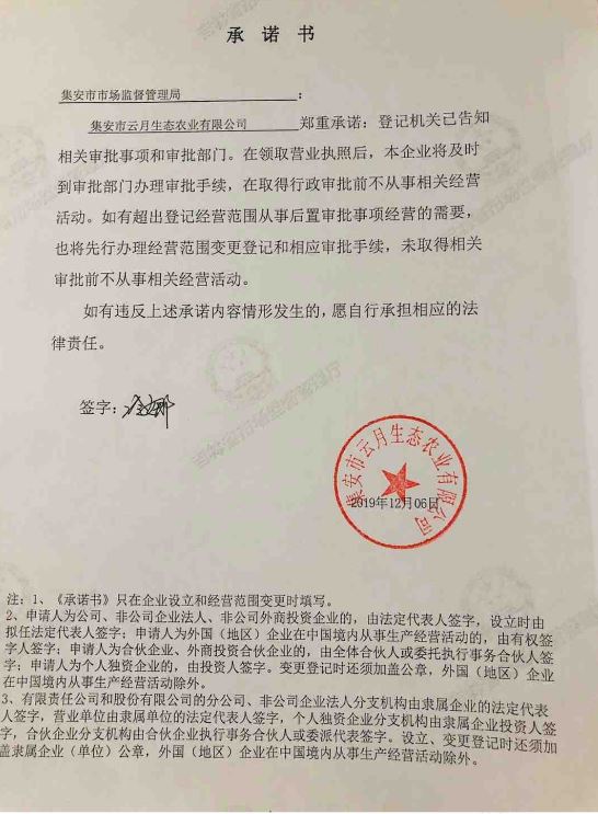 集安市云月生态农业有限公司.JPG
