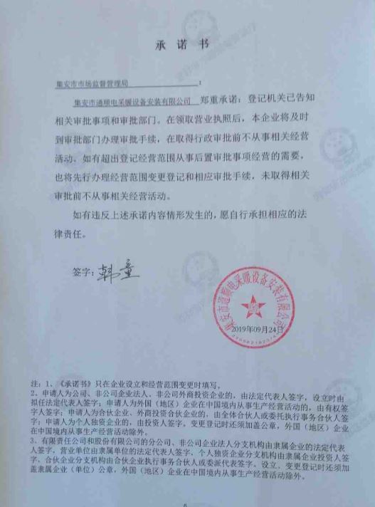 集安市通顺电采暖设备安装有限公司.JPG