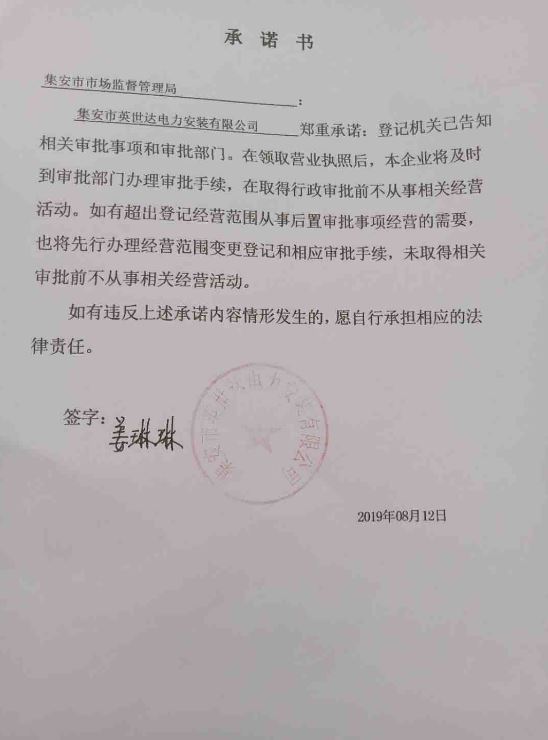 集安市英世达电力安装有限公司.JPG