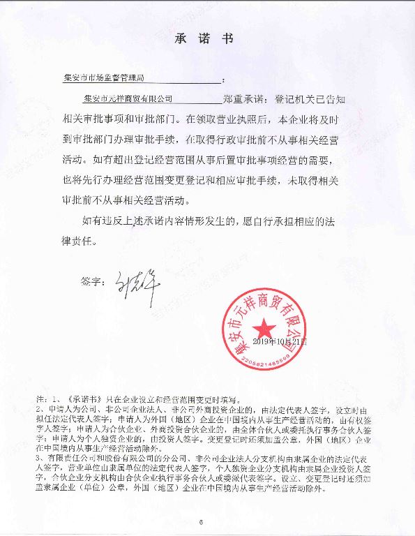 集安市元祥商贸有限公司.JPG