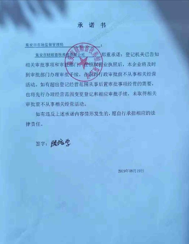 集安市财顺畜牧养殖有限公司.JPG